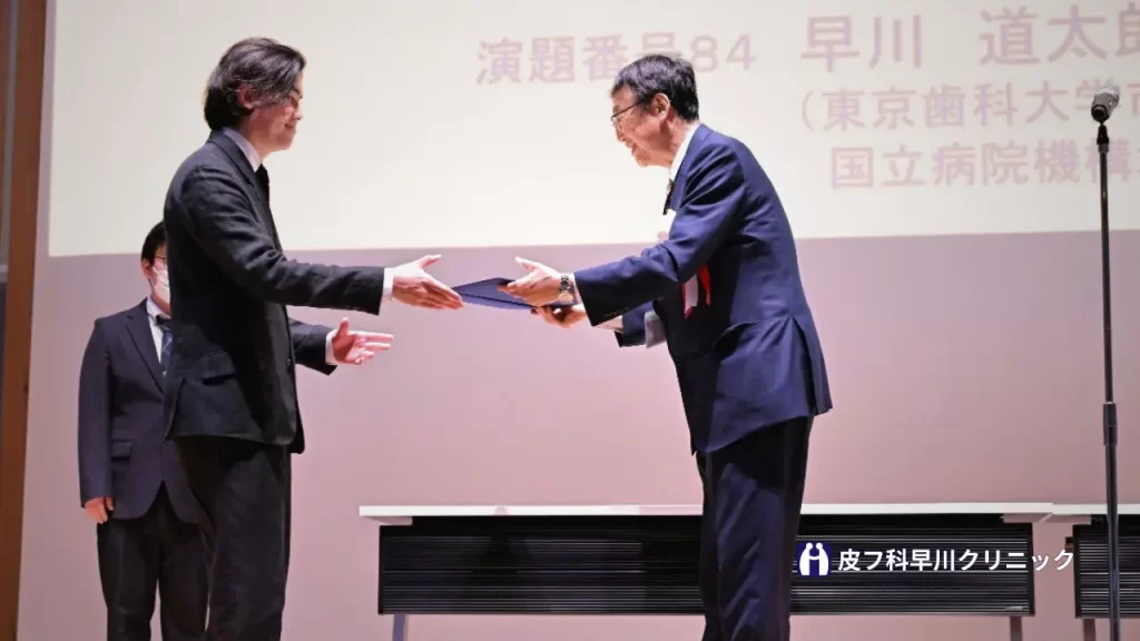 皮フ科早川クリニック